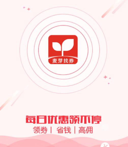 麦芽找券app