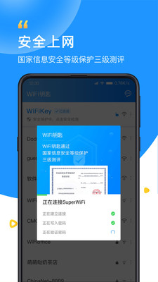 WiFi钥匙万能破解