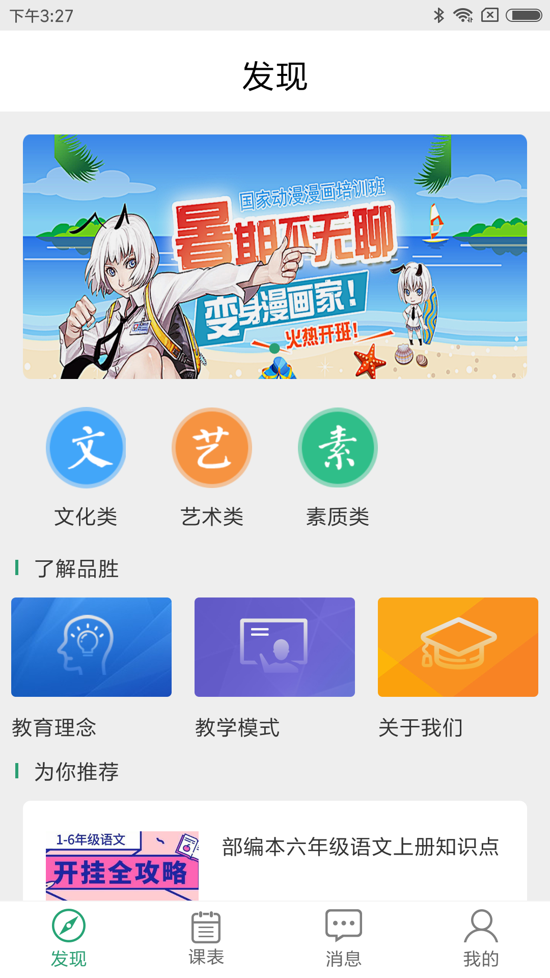 品盛人文教育App截图