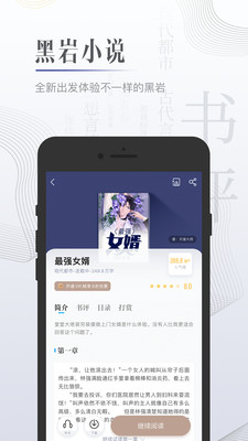 黑岩小说app截图