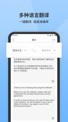 图片转文字识别app截图