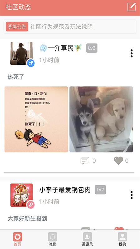 附近恋爱社