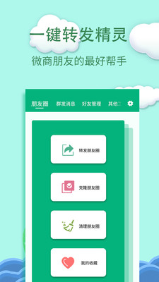 一键转发app