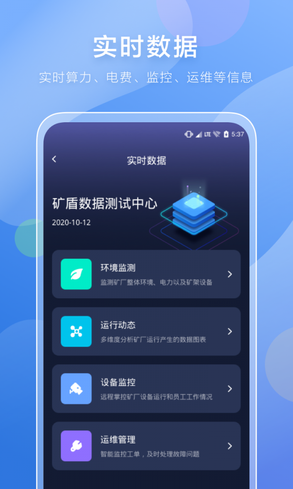 矿登app(矿业服务)截图