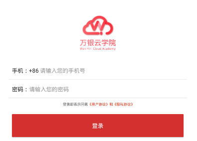 万银云学院app