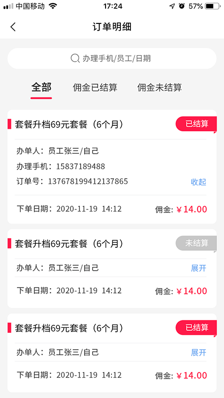 和推广app(业务助手)截图