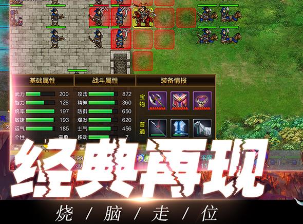 战棋三国2无限金币版