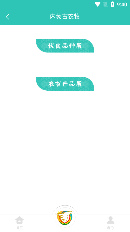 内蒙古农牧厅app截图