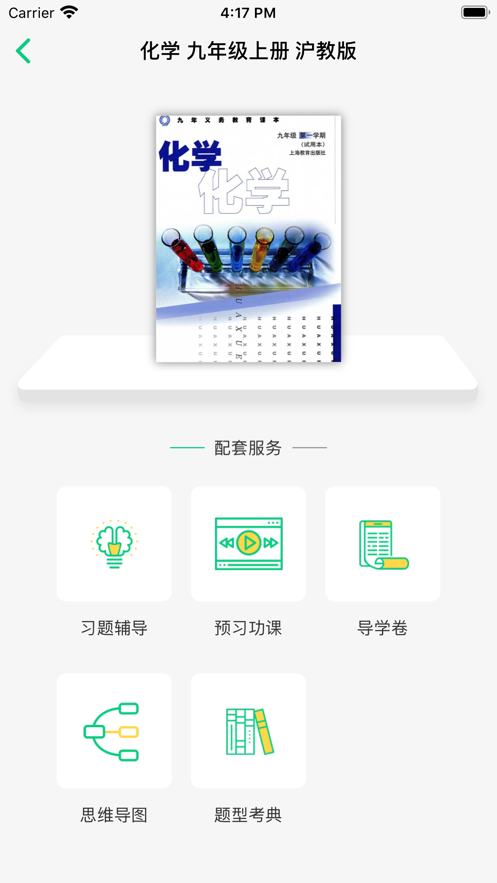 乐辅通教育截图