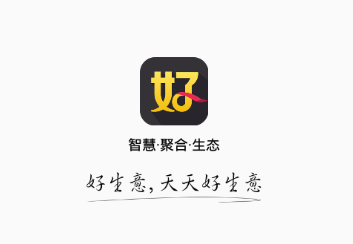 好生意商户版app