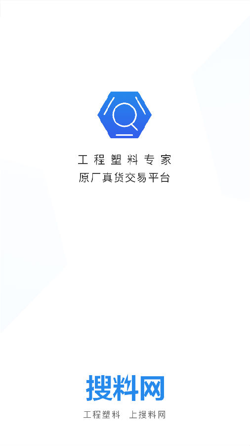 搜料网app