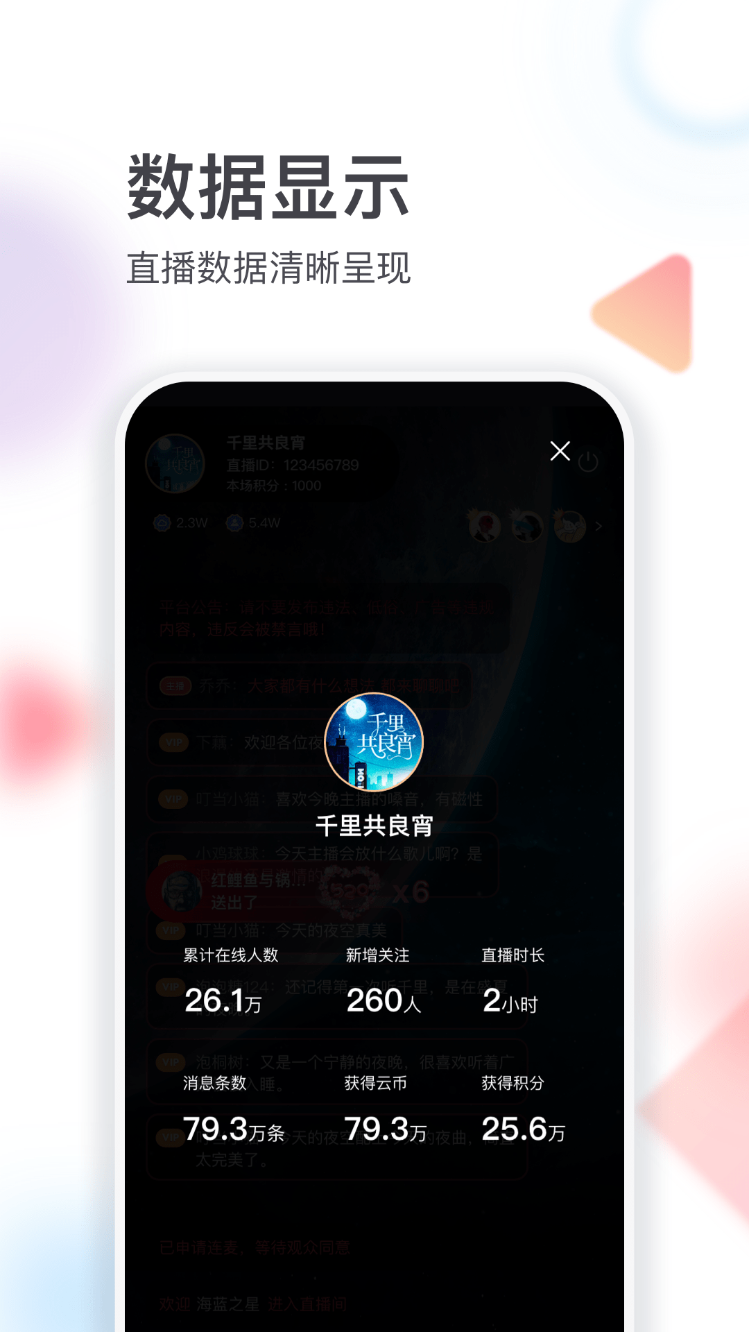 云听主播版app截图