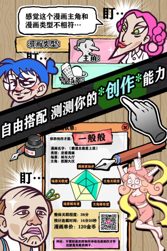 人气王漫画社九游版