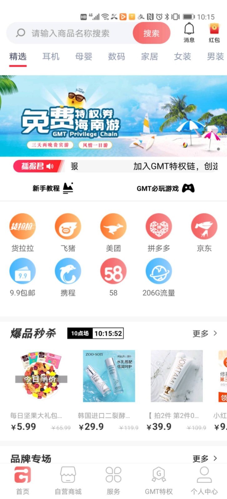 GMT全球购app截图