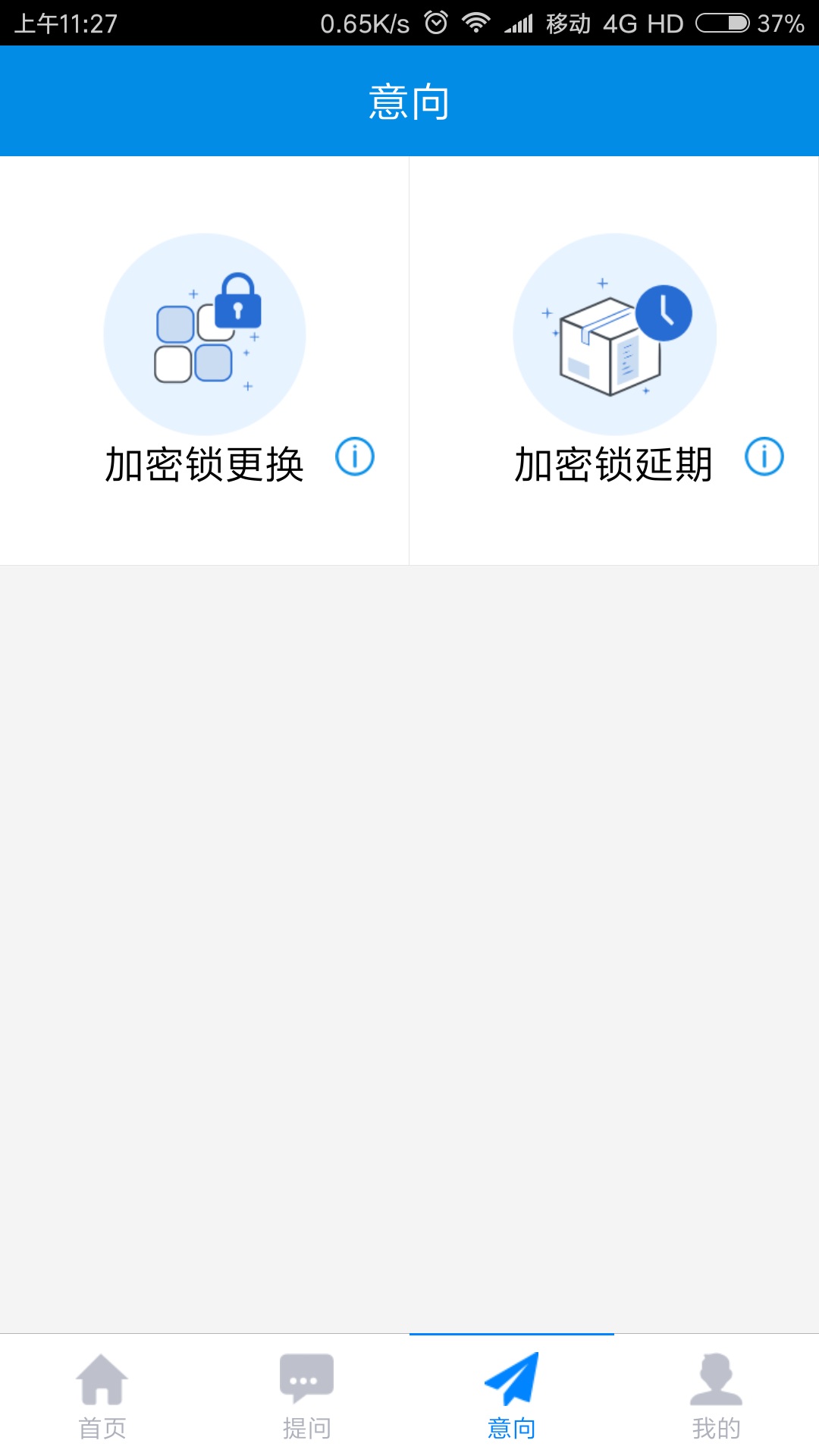 道亨云服务app截图