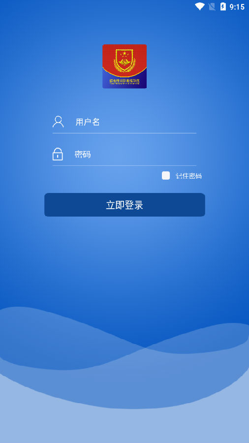 智慧消防队app