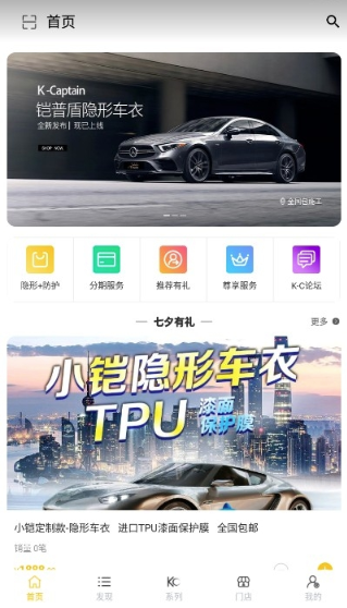 车领秀app(汽车改装)