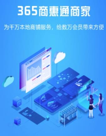 商惠通app(店铺管理)