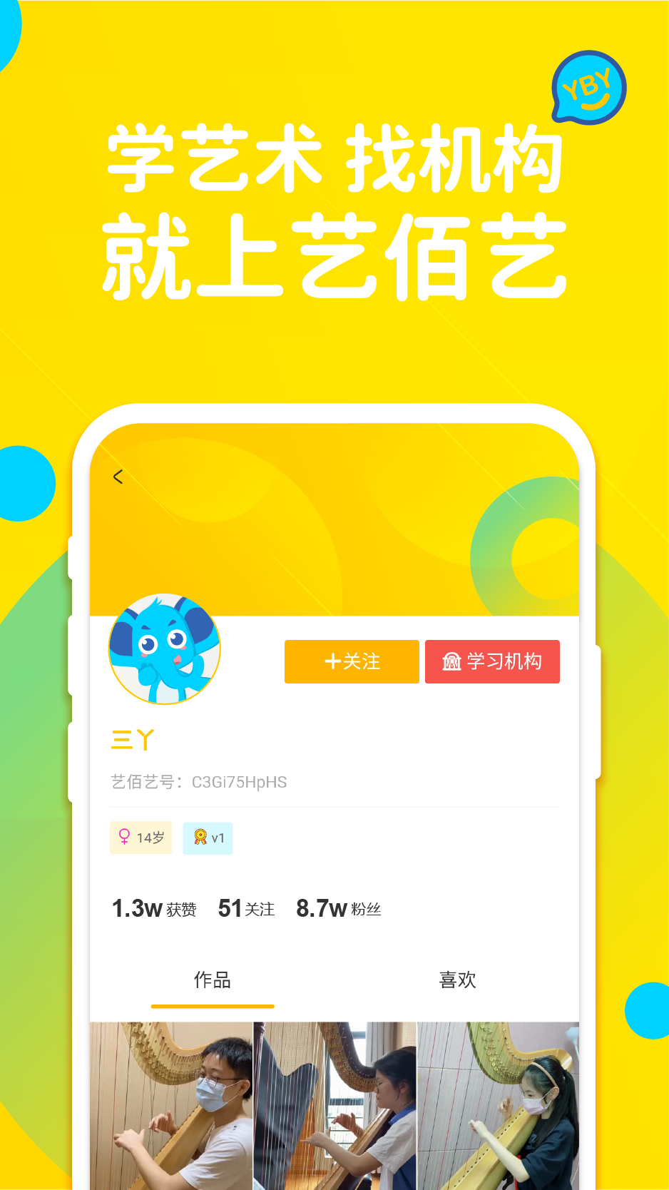 艺佰艺app截图