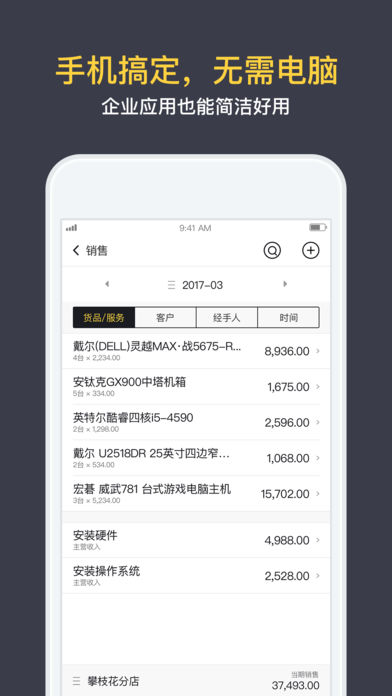 生意如何进销存app截图