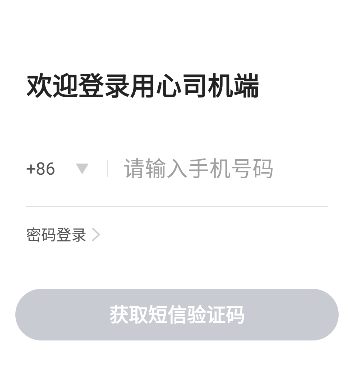 用心司机端app