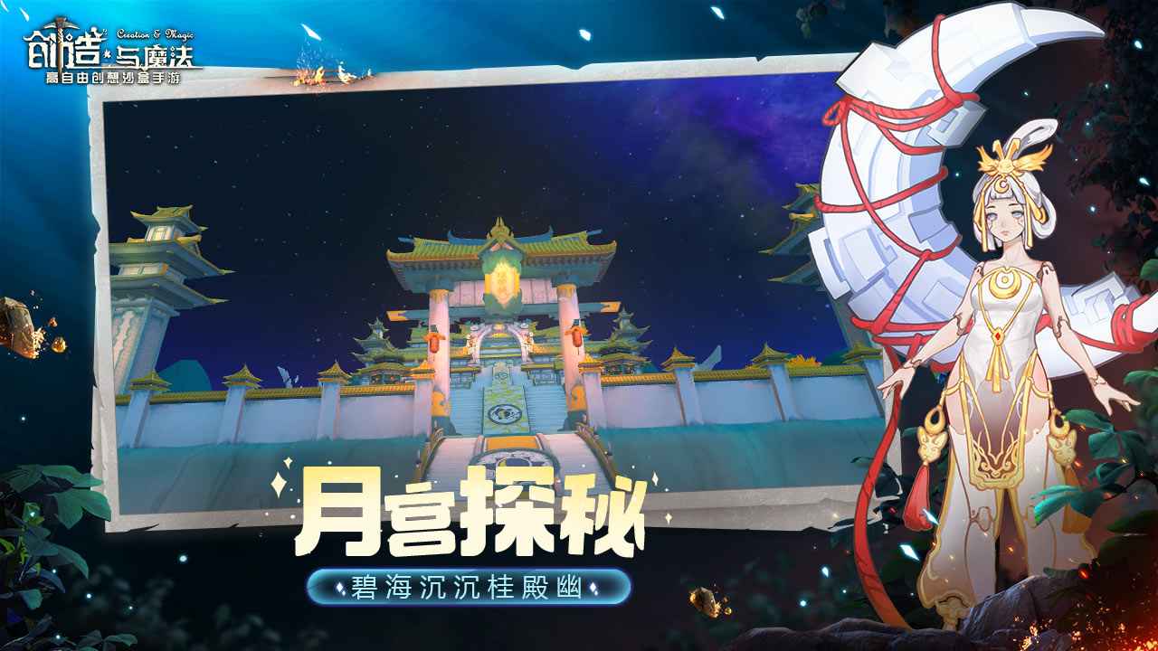 创造与魔法qq登录版截图