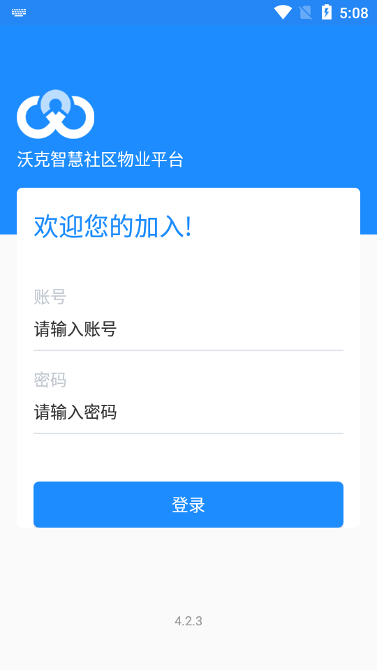 沃克物业app截图