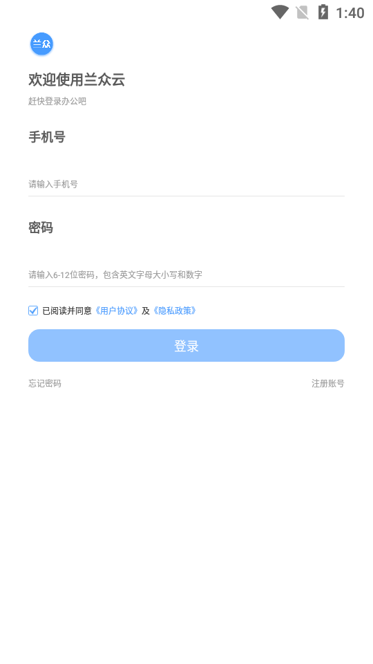 兰众云物管app