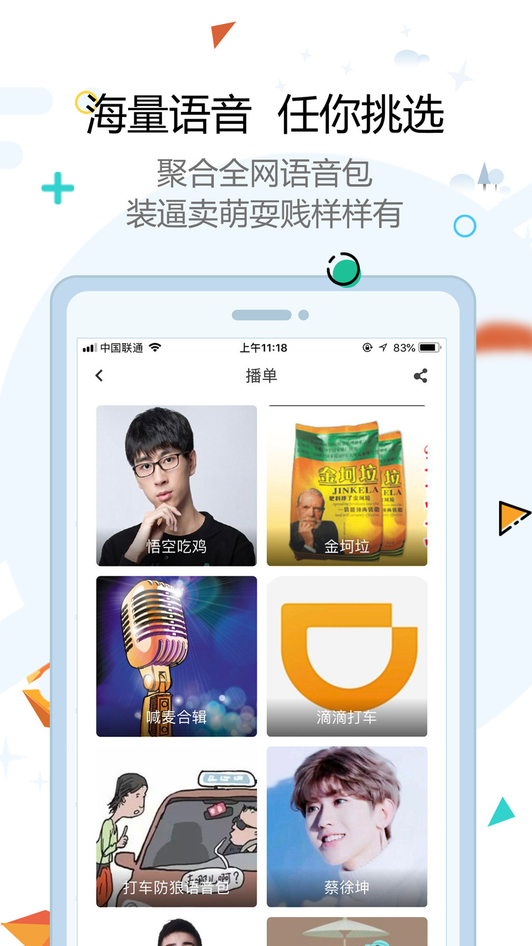 古怪变声器app截图