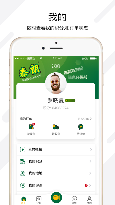 泰朗app截图