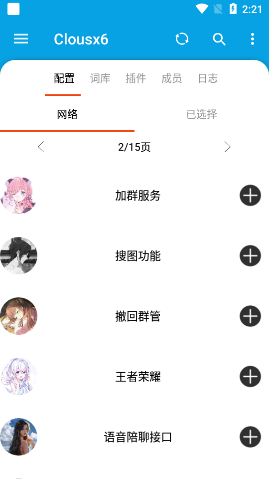 Clousx6词库截图