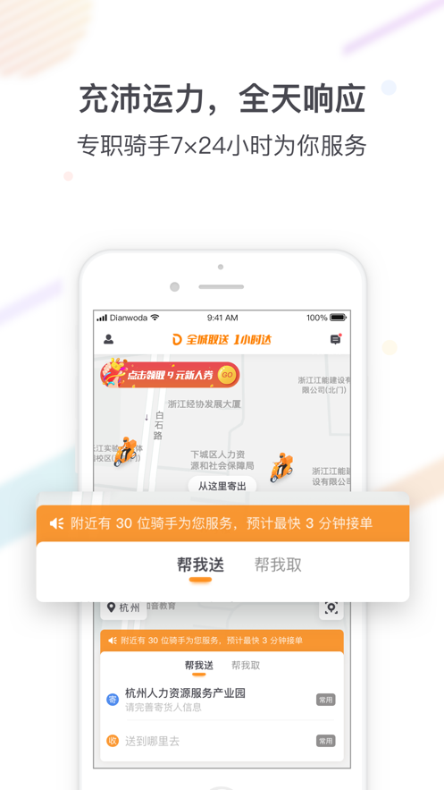 菜鸟点我达app截图