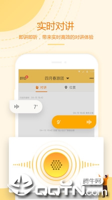 和对讲个人版app截图