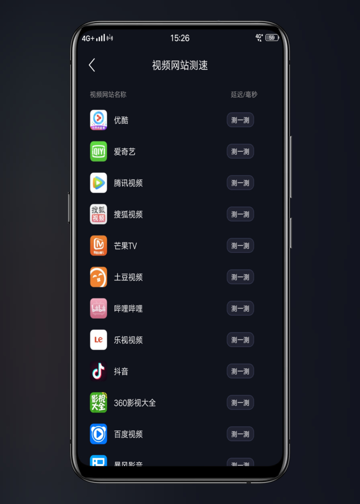 云测速去广告版截图