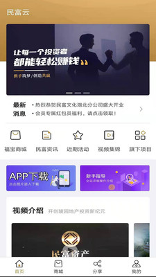 民富云app