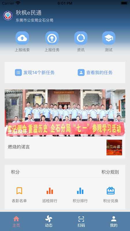 秋枫e民通app截图