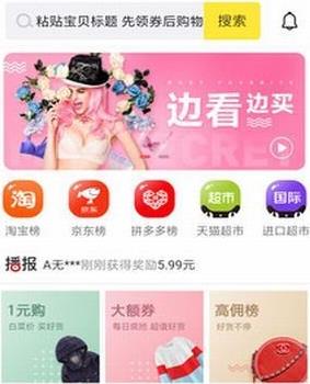 看着买app