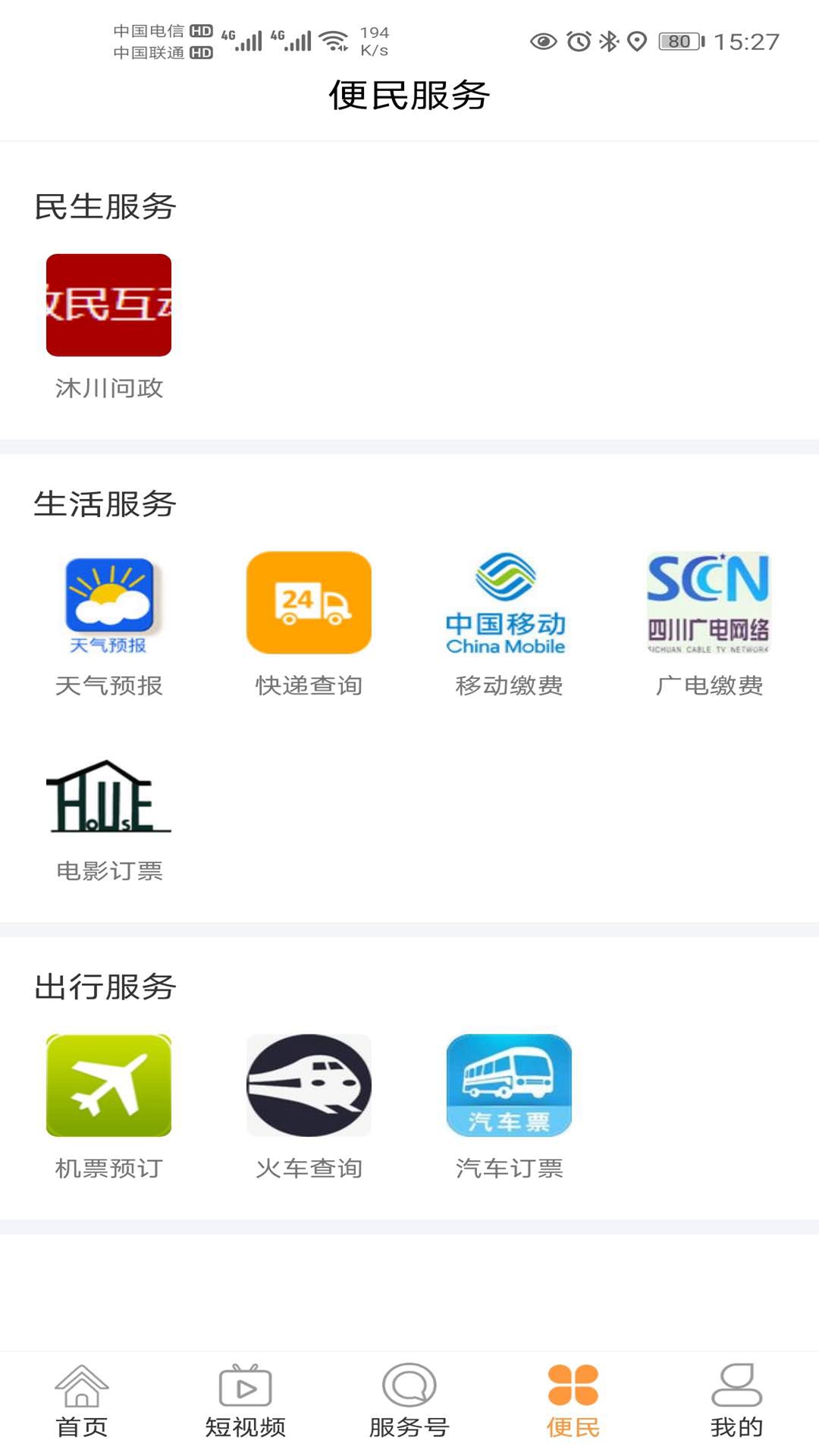 沐川融媒app截图