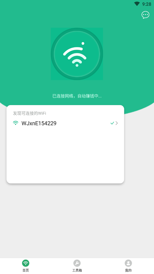 乐联WiFi钥匙加速器app截图