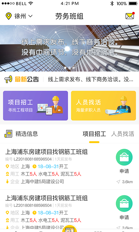 大吊车劳务app(建筑劳务)截图