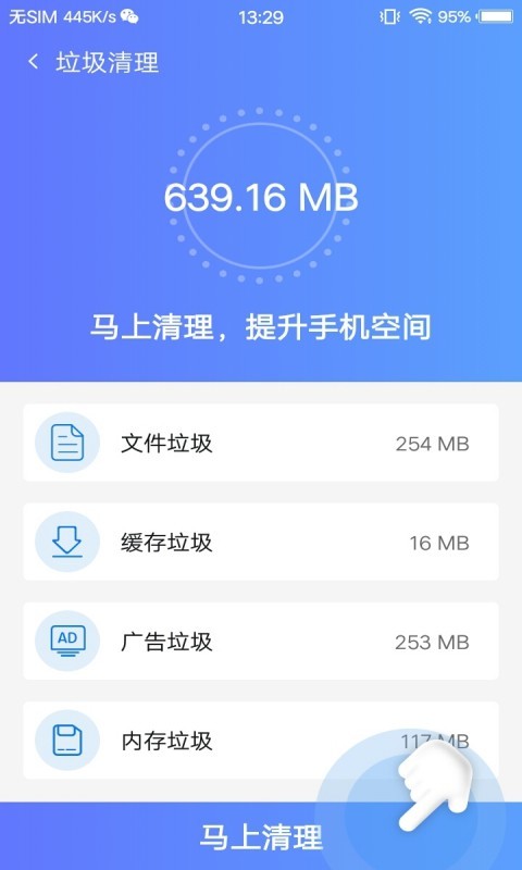 存储清理专家截图