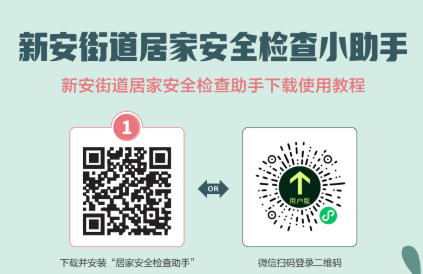 居家安全助手app