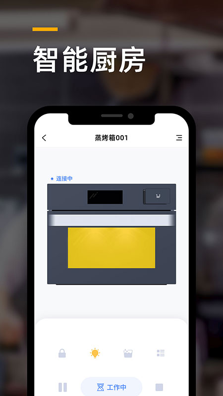 美大App-智能集成灶截图