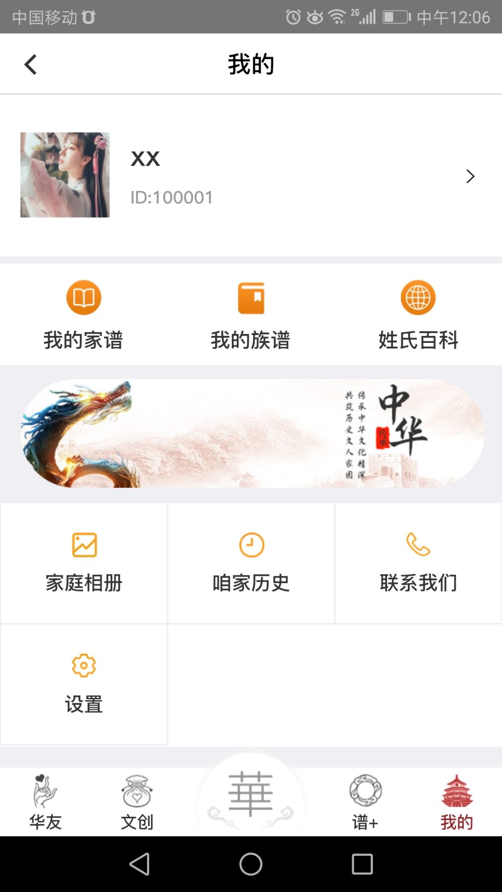 华APP(一键修谱)截图