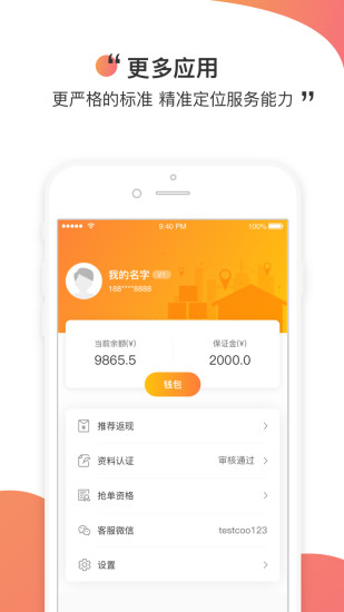 测库验货通app截图