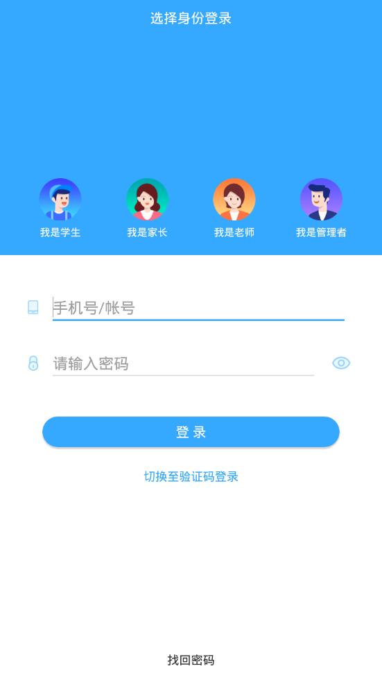 淄博家校通app