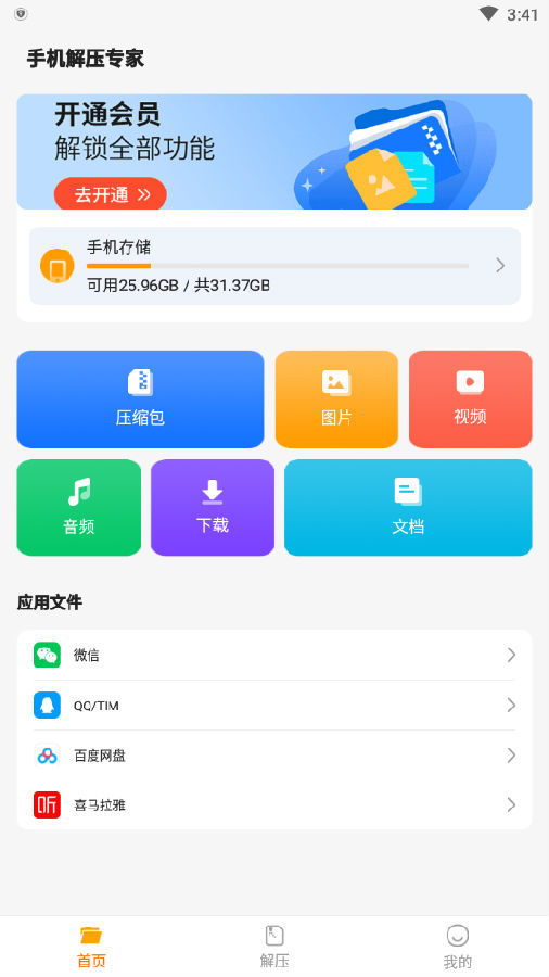 手机解压专家app