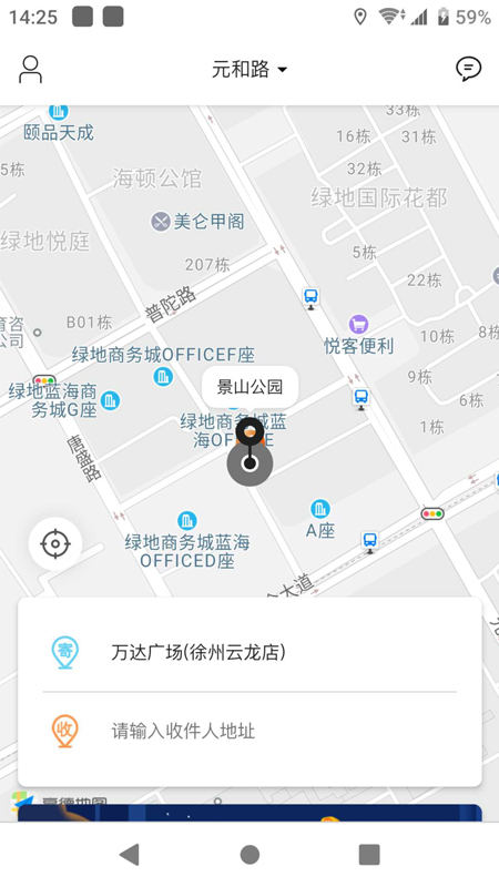 柚递员用户端App