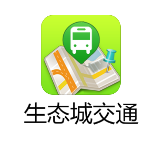 生态城交通app