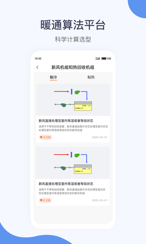 暖通大师app